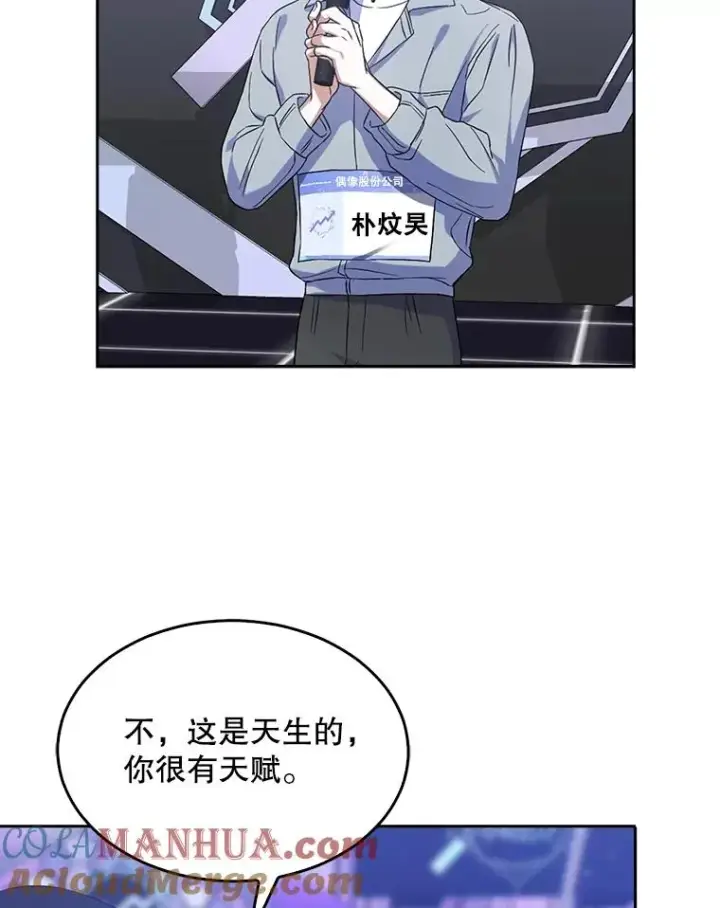 漫画《不出道就完蛋了》4.对手还是队友？第41张图
