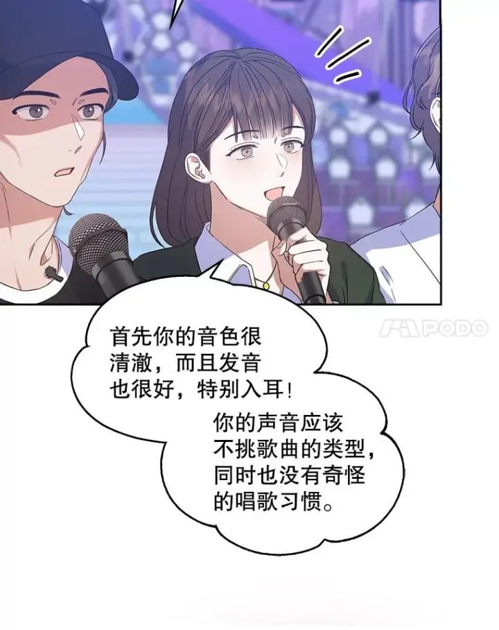漫画《不出道就完蛋了》4.对手还是队友？第42张图