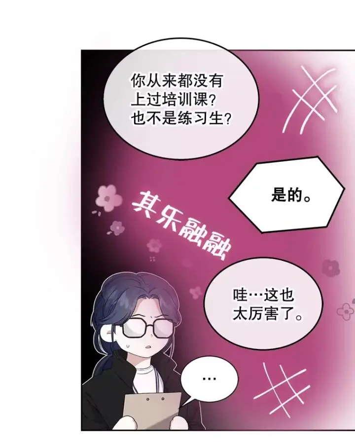漫画《不出道就完蛋了》4.对手还是队友？第43张图