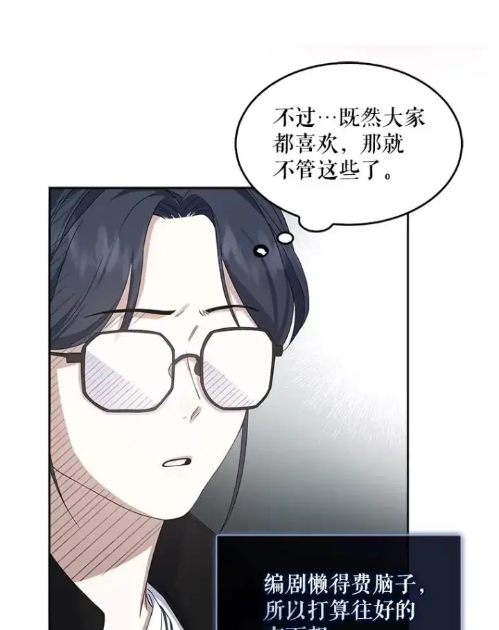 漫画《不出道就完蛋了》4.对手还是队友？第44张图