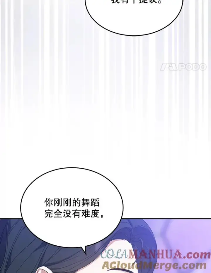 漫画《不出道就完蛋了》4.对手还是队友？第49张图