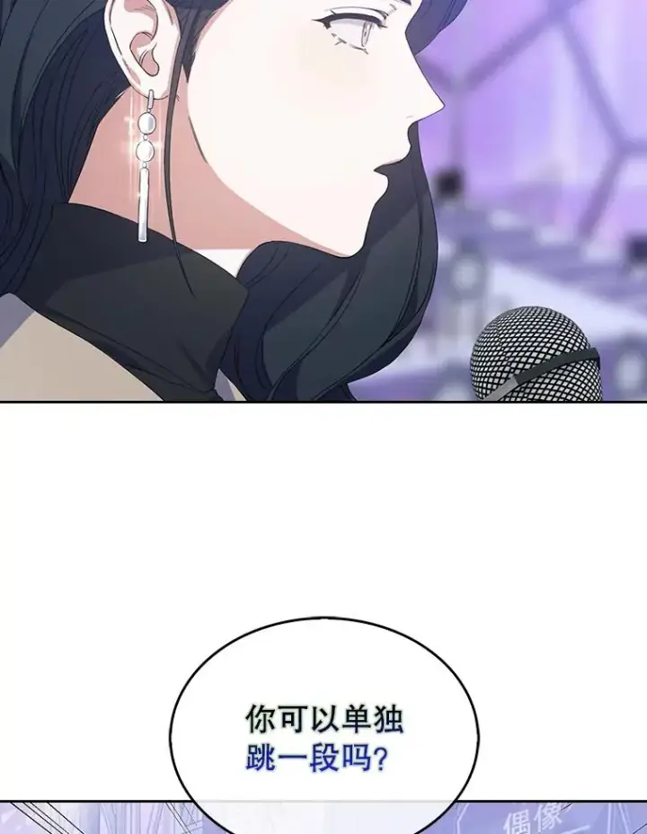 漫画《不出道就完蛋了》4.对手还是队友？第50张图