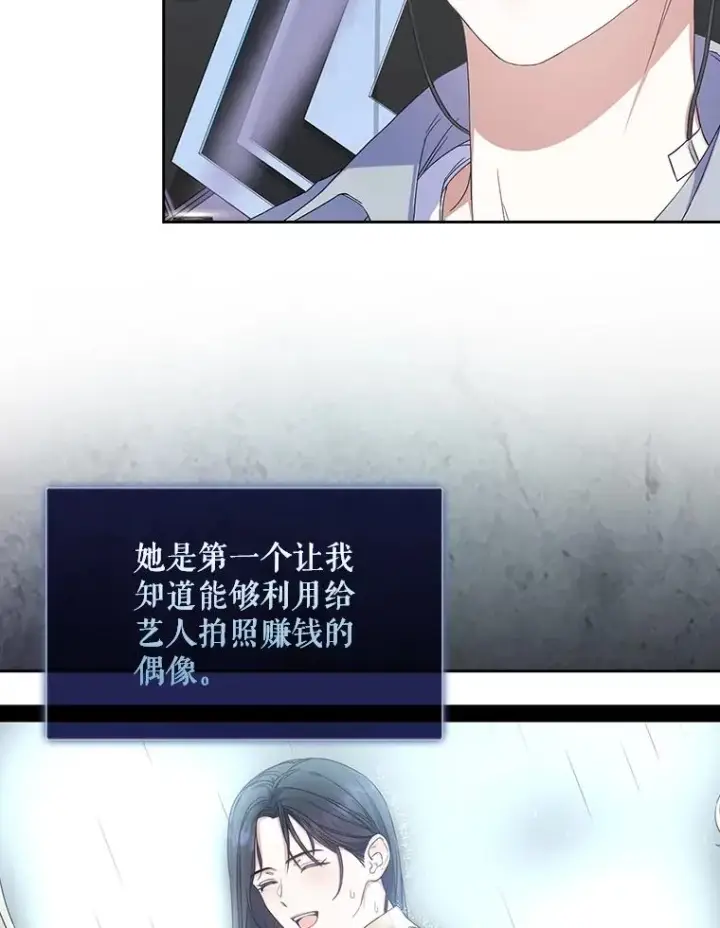 漫画《不出道就完蛋了》4.对手还是队友？第54张图
