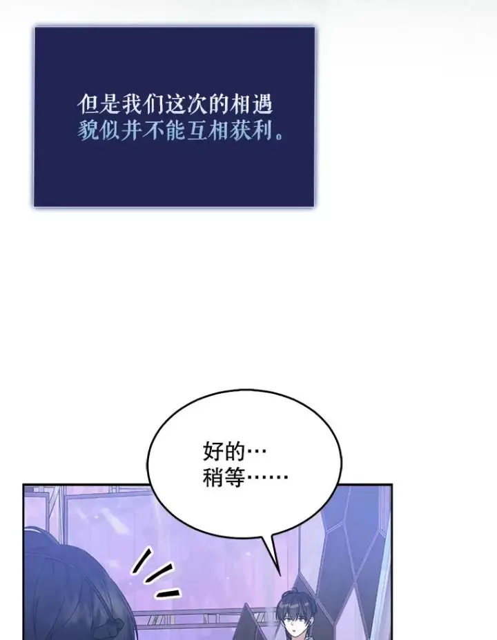 漫画《不出道就完蛋了》4.对手还是队友？第56张图