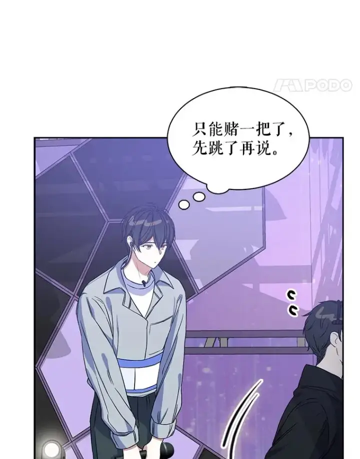 漫画《不出道就完蛋了》4.对手还是队友？第59张图