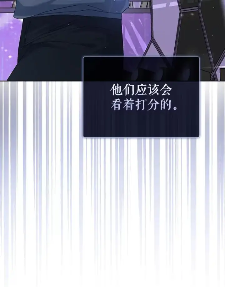 漫画《不出道就完蛋了》4.对手还是队友？第64张图