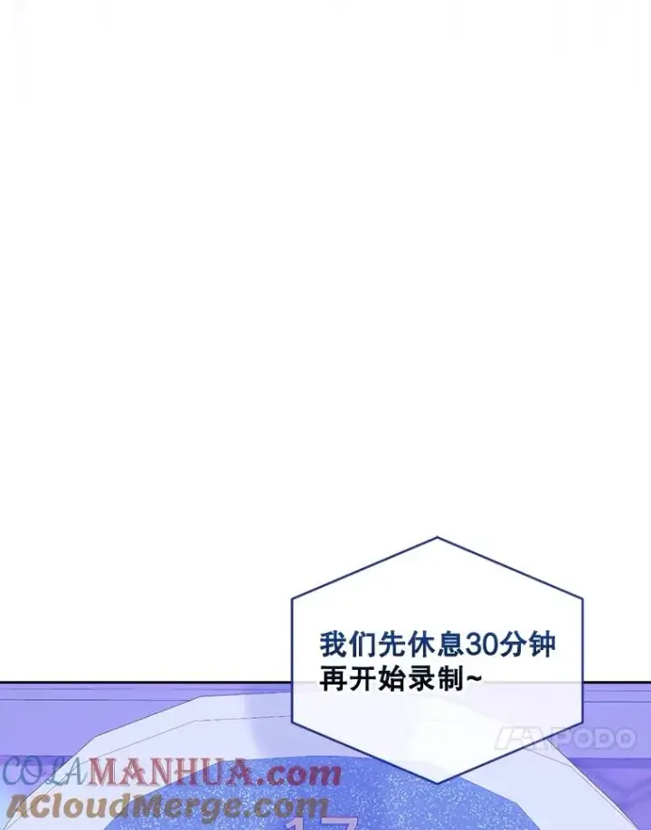 漫画《不出道就完蛋了》4.对手还是队友？第65张图