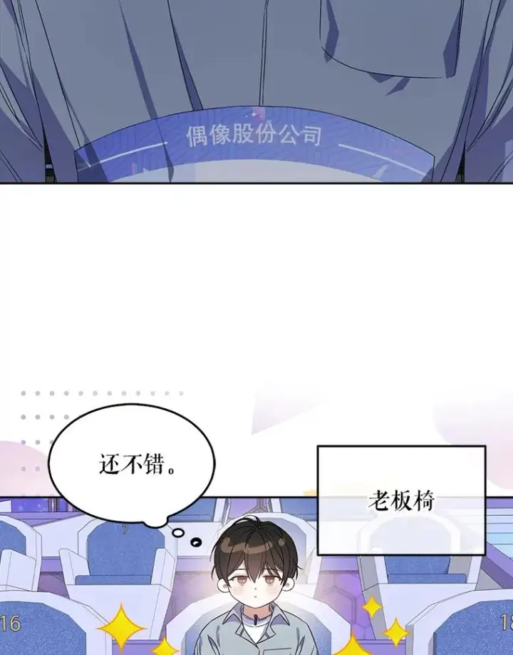 漫画《不出道就完蛋了》4.对手还是队友？第68张图