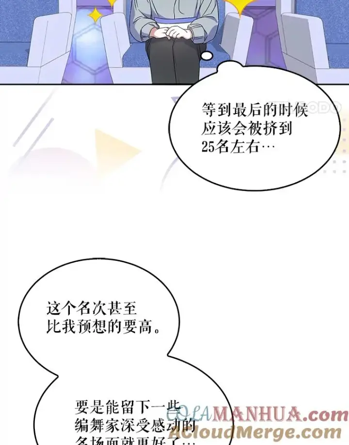 漫画《不出道就完蛋了》4.对手还是队友？第69张图
