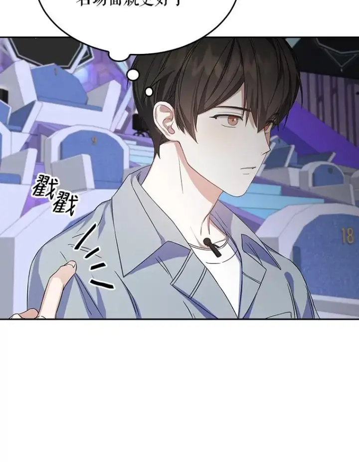 漫画《不出道就完蛋了》4.对手还是队友？第70张图