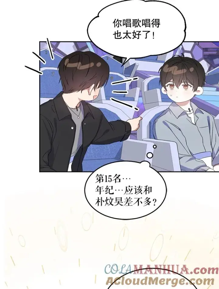 漫画《不出道就完蛋了》4.对手还是队友？第73张图