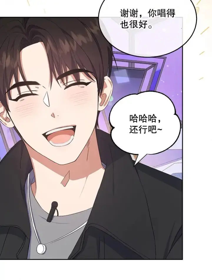 漫画《不出道就完蛋了》4.对手还是队友？第74张图