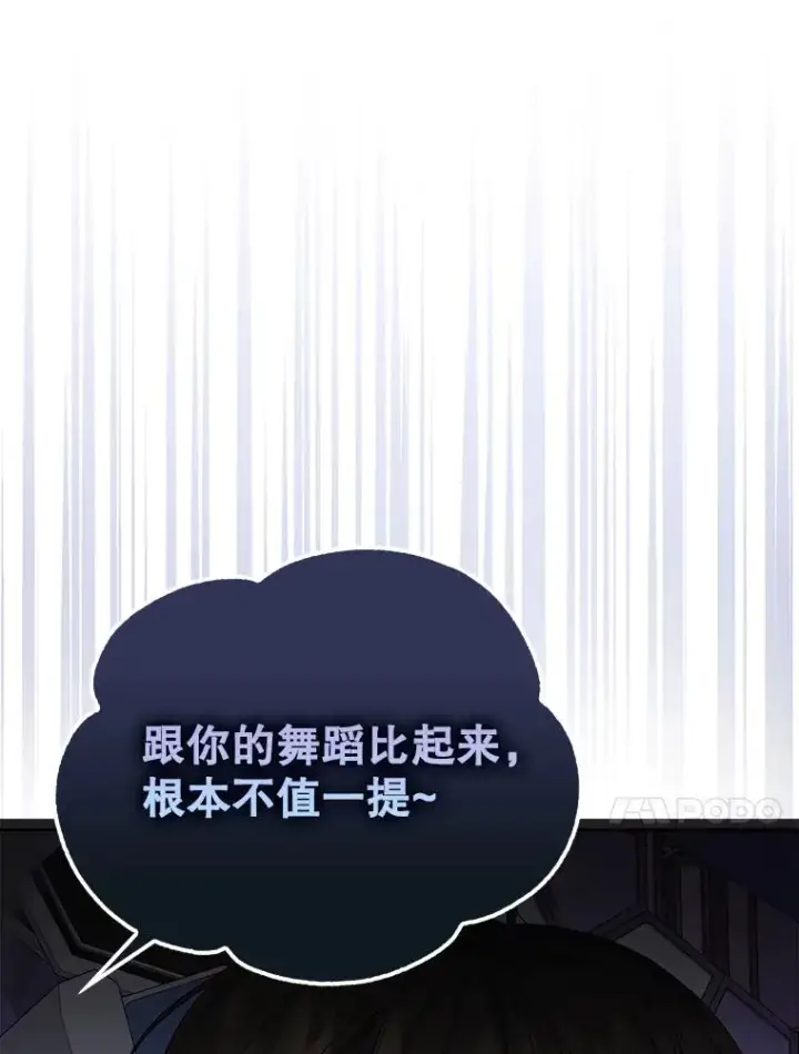 漫画《不出道就完蛋了》4.对手还是队友？第75张图