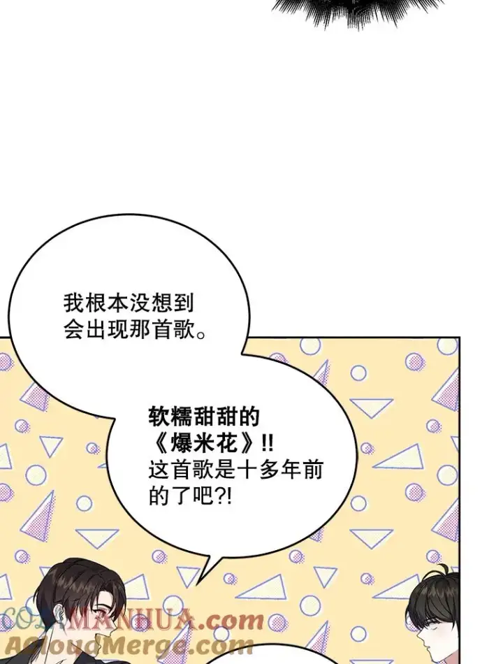 漫画《不出道就完蛋了》4.对手还是队友？第77张图