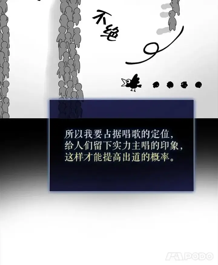 漫画《不出道就完蛋了》4.对手还是队友？第8张图