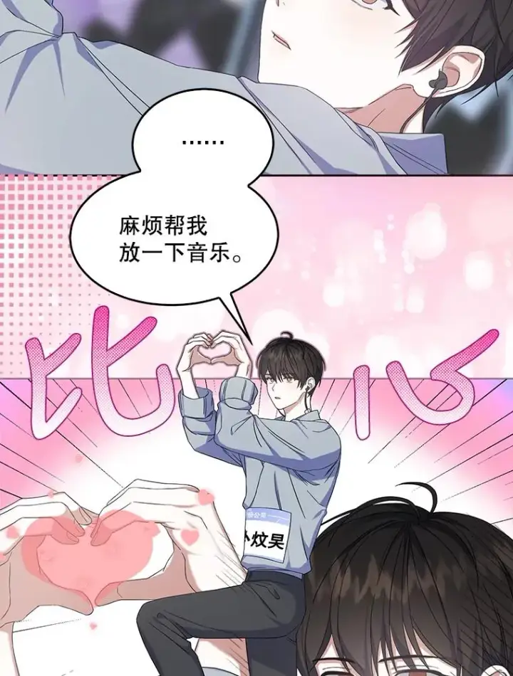 漫画《不出道就完蛋了》4.对手还是队友？第80张图