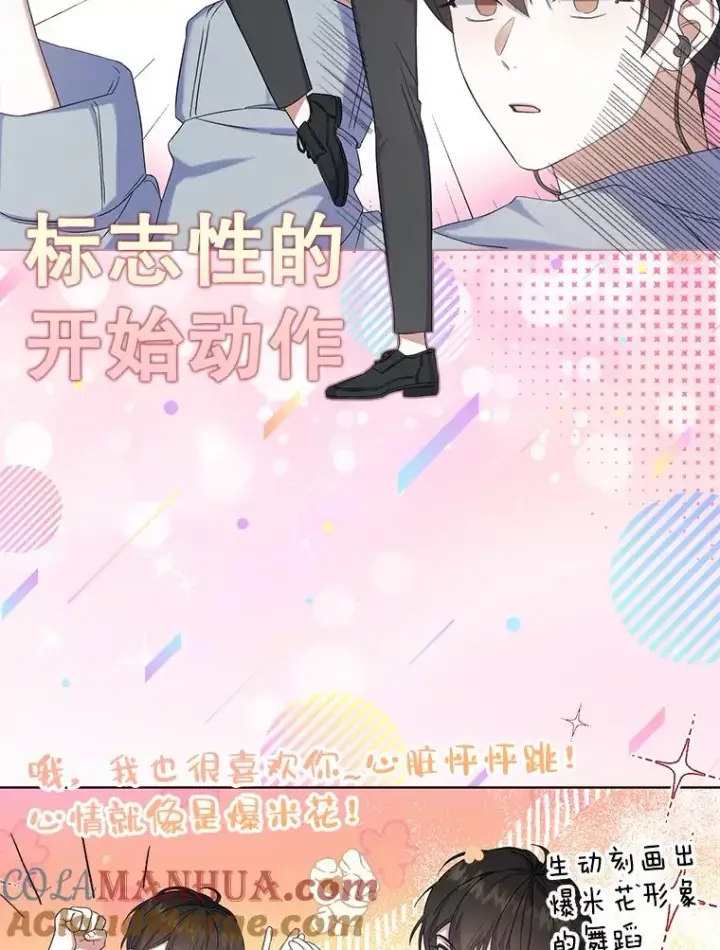 漫画《不出道就完蛋了》4.对手还是队友？第81张图