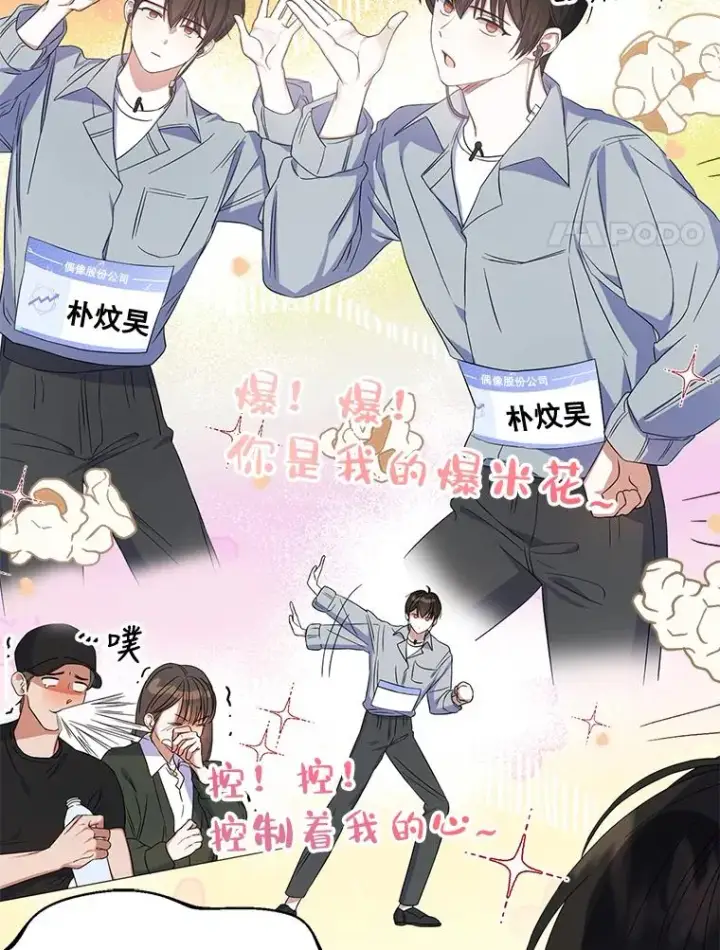 漫画《不出道就完蛋了》4.对手还是队友？第82张图