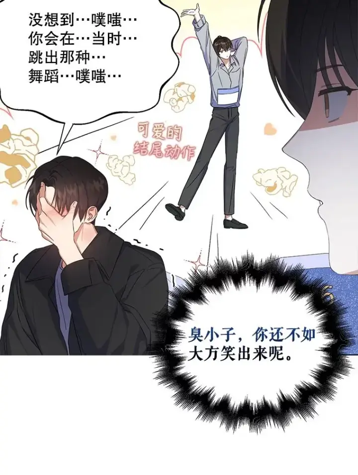 漫画《不出道就完蛋了》4.对手还是队友？第83张图
