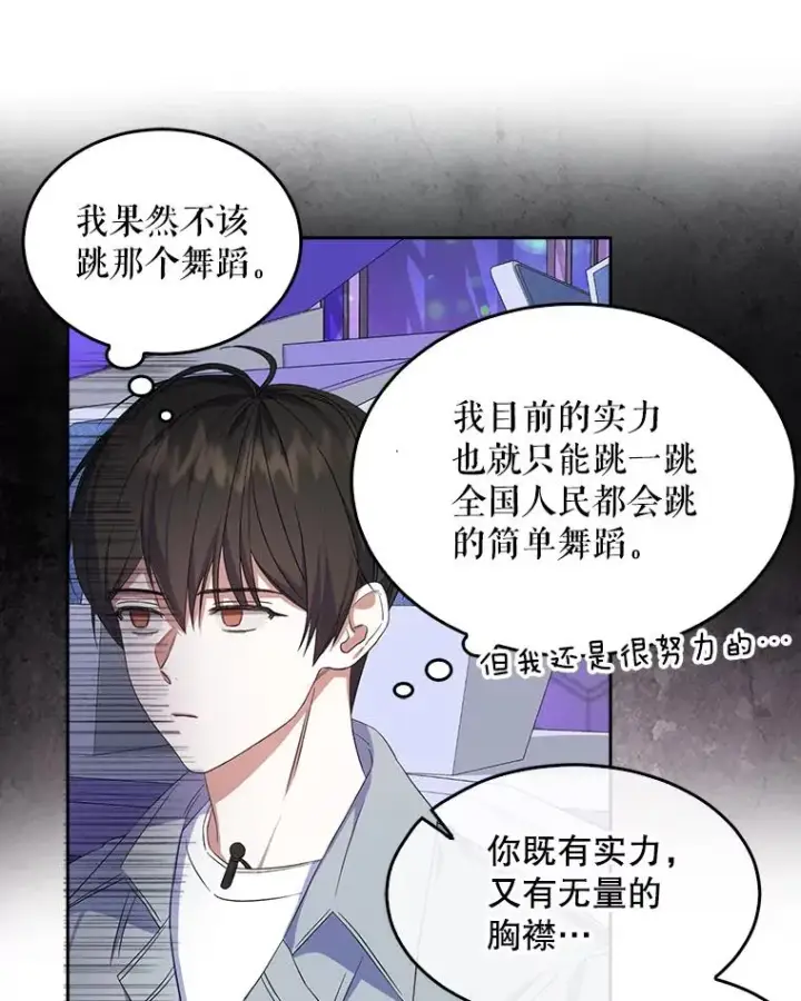 漫画《不出道就完蛋了》4.对手还是队友？第84张图