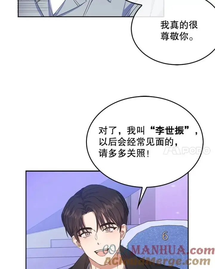 漫画《不出道就完蛋了》4.对手还是队友？第85张图