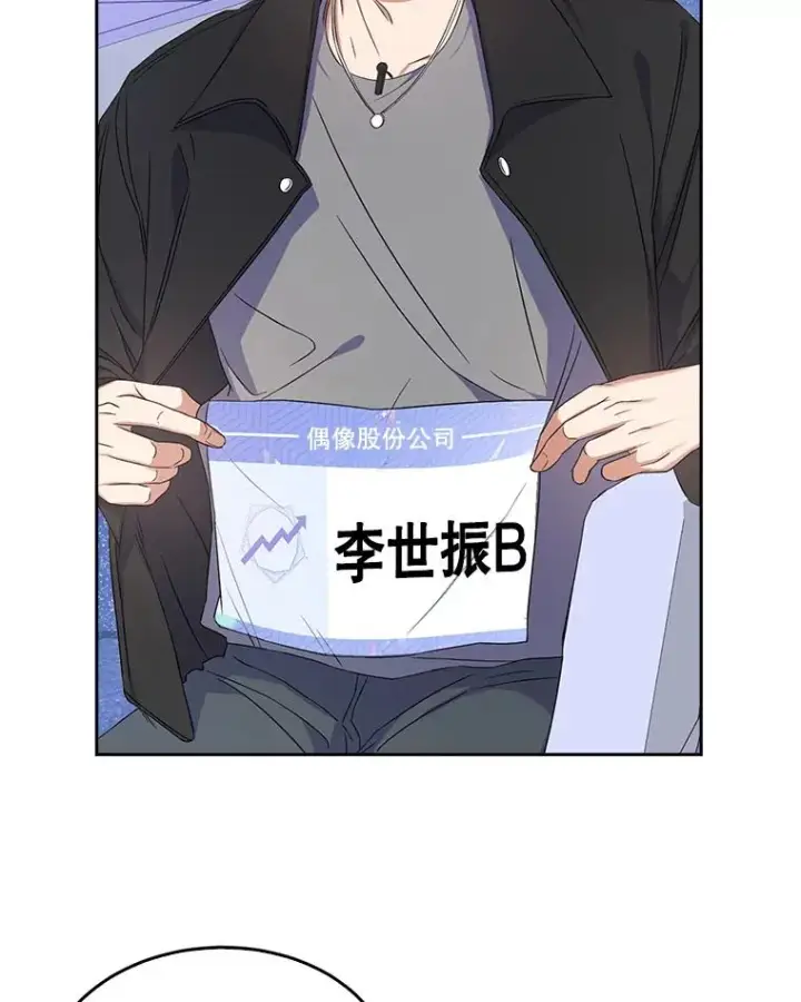 漫画《不出道就完蛋了》4.对手还是队友？第86张图