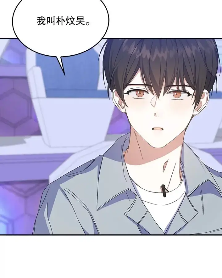 漫画《不出道就完蛋了》4.对手还是队友？第87张图