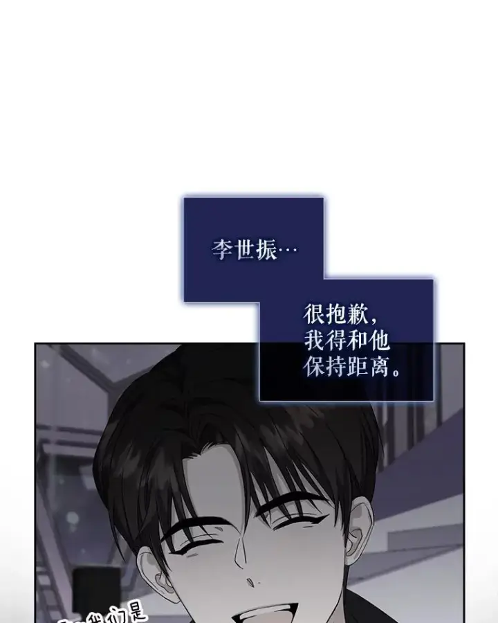 漫画《不出道就完蛋了》4.对手还是队友？第88张图