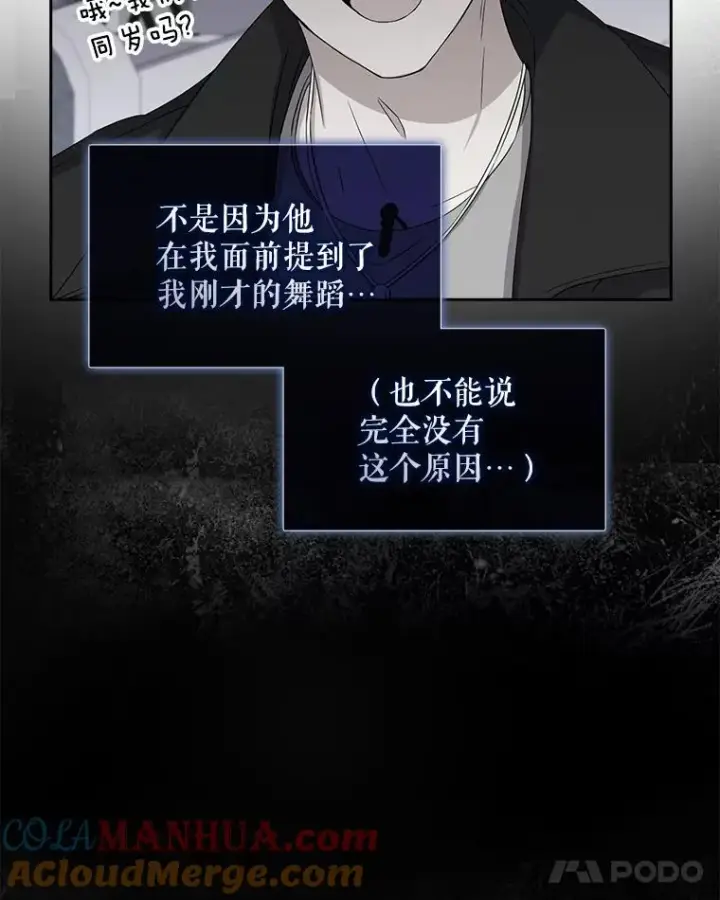 漫画《不出道就完蛋了》4.对手还是队友？第89张图