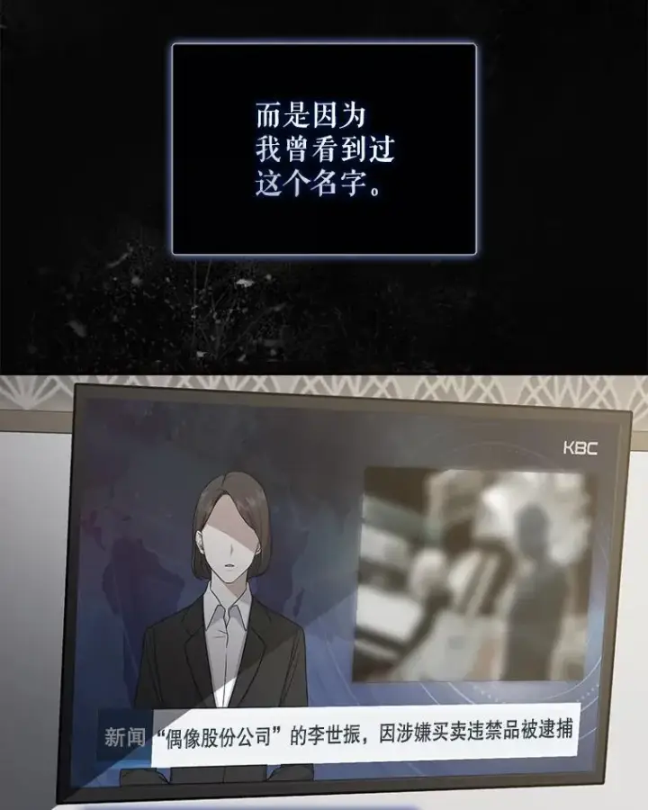 漫画《不出道就完蛋了》4.对手还是队友？第90张图