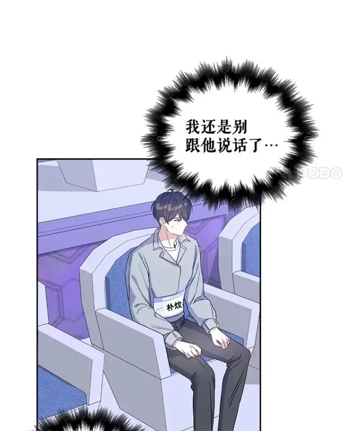 漫画《不出道就完蛋了》4.对手还是队友？第92张图