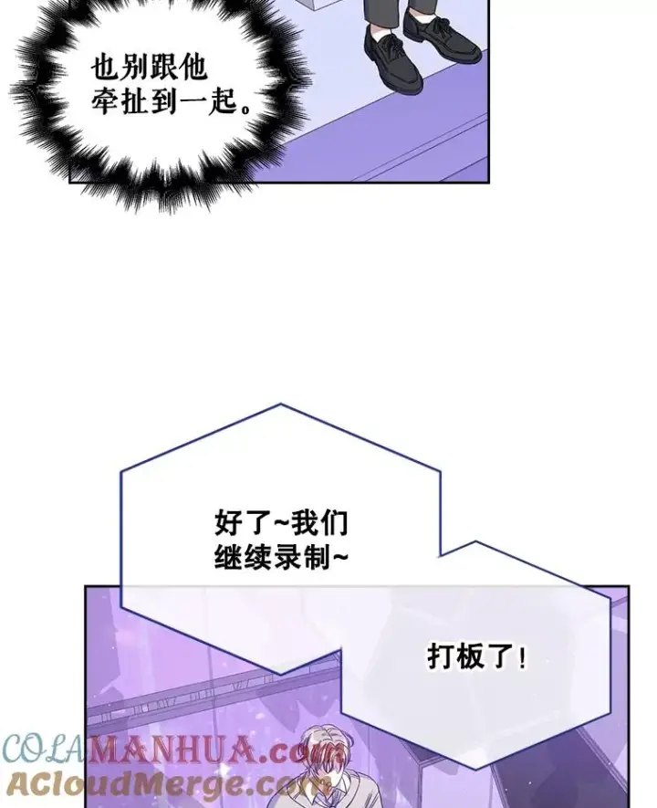 漫画《不出道就完蛋了》4.对手还是队友？第93张图