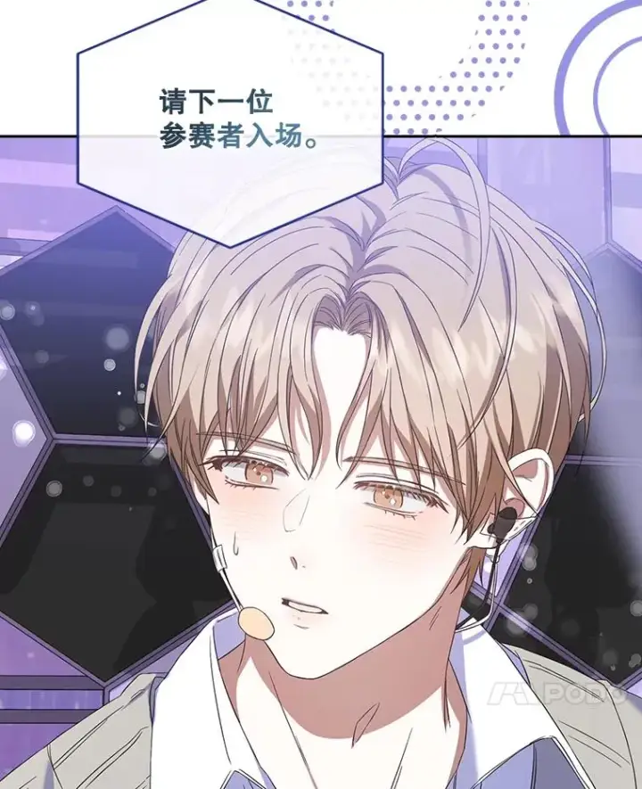 漫画《不出道就完蛋了》4.对手还是队友？第95张图