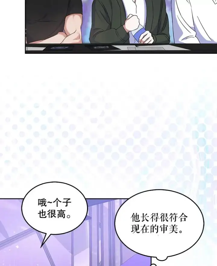 漫画《不出道就完蛋了》4.对手还是队友？第98张图