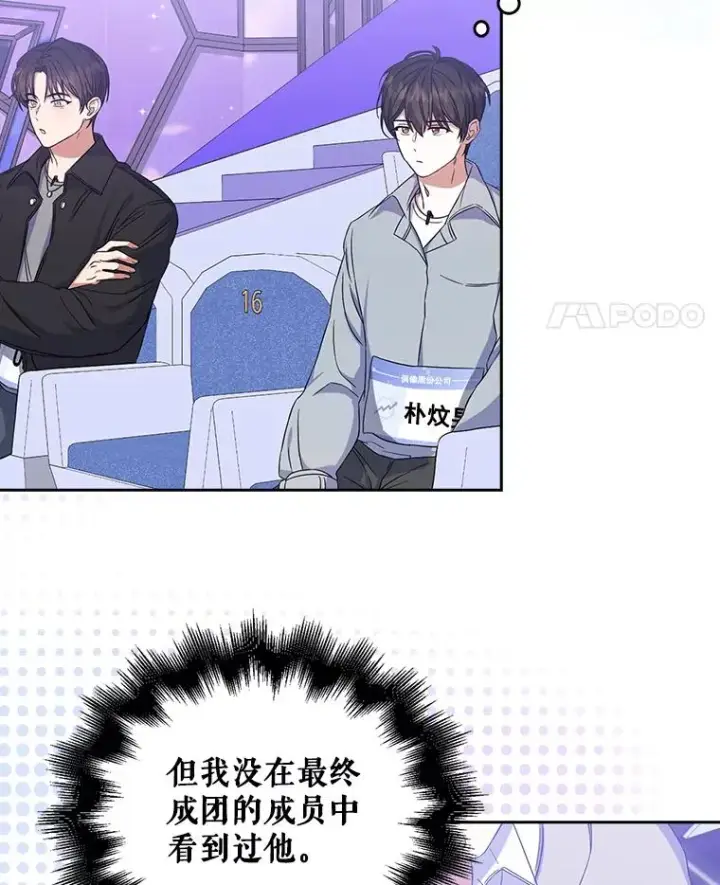 漫画《不出道就完蛋了》4.对手还是队友？第99张图