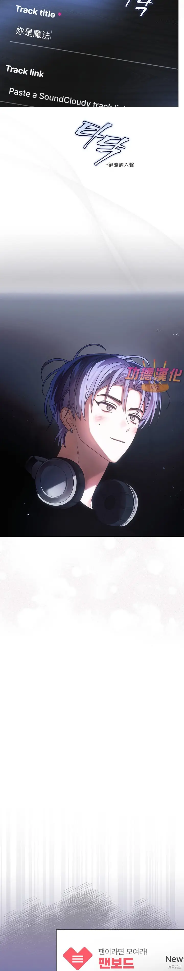 漫画《不出道就完蛋了》第86话第10张图