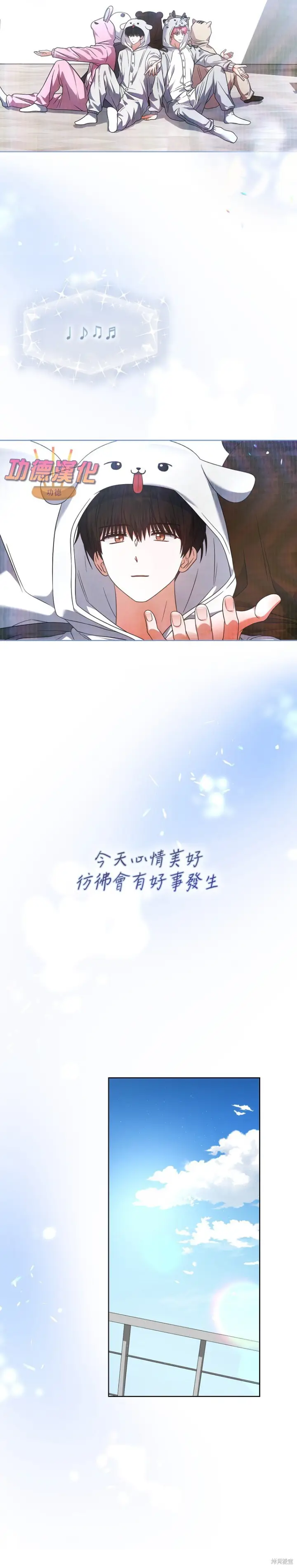 漫画《不出道就完蛋了》第86话第12张图