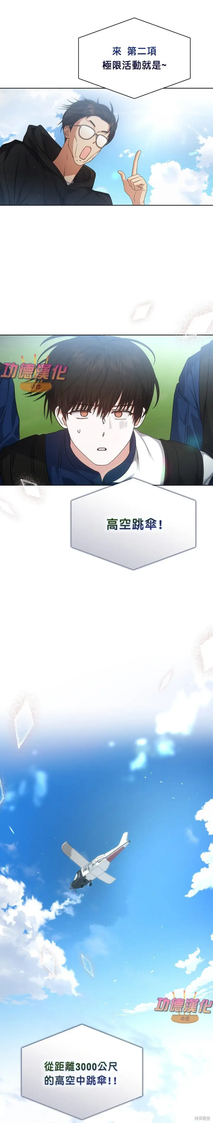 漫画《不出道就完蛋了》第86话第13张图