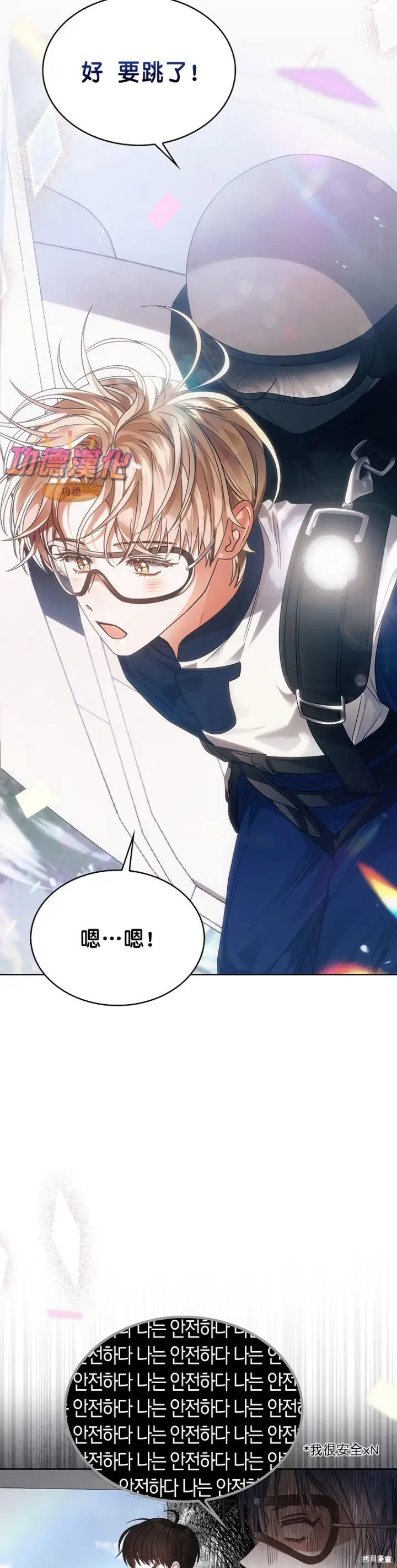 漫画《不出道就完蛋了》第86话第15张图