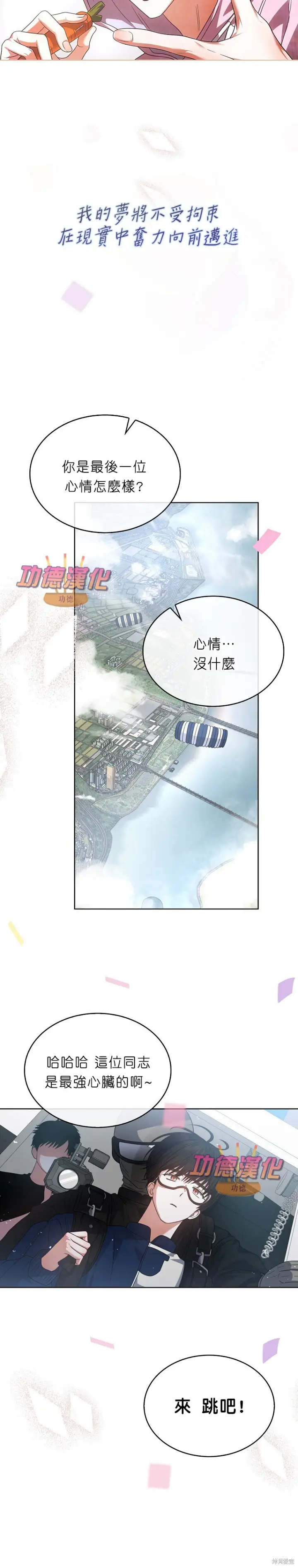 漫画《不出道就完蛋了》第86话第17张图