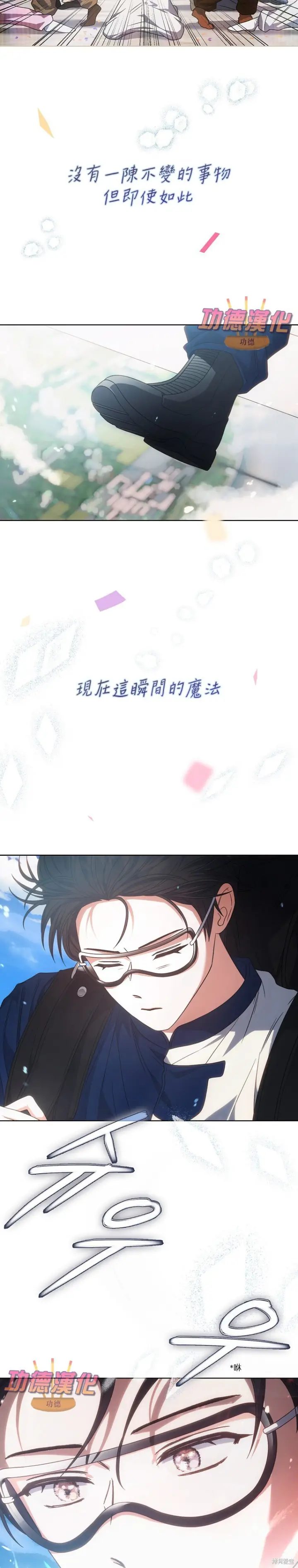 漫画《不出道就完蛋了》第86话第19张图