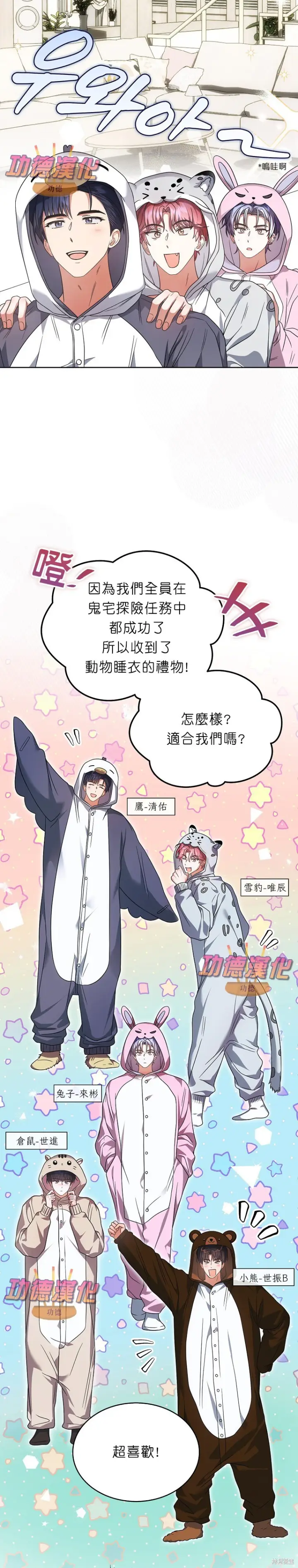 漫画《不出道就完蛋了》第86话第2张图