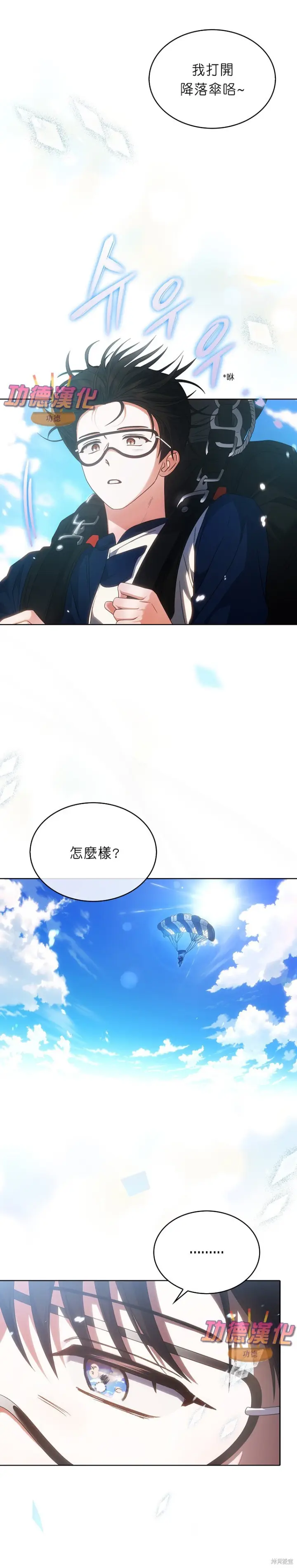 漫画《不出道就完蛋了》第86话第21张图