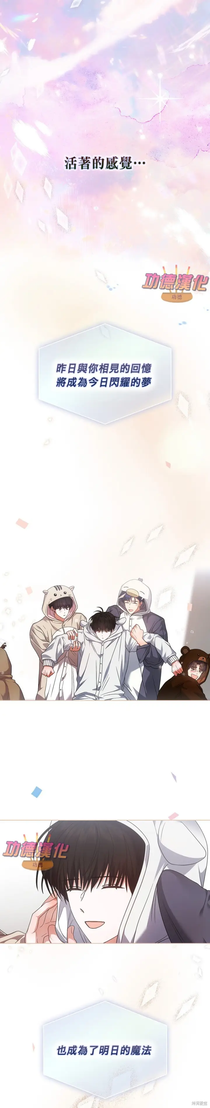 漫画《不出道就完蛋了》第86话第23张图