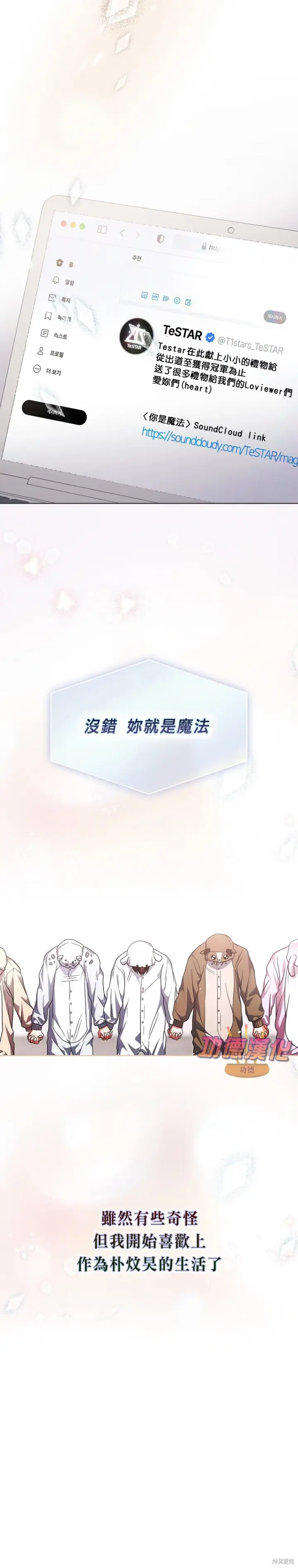 漫画《不出道就完蛋了》第86话第24张图