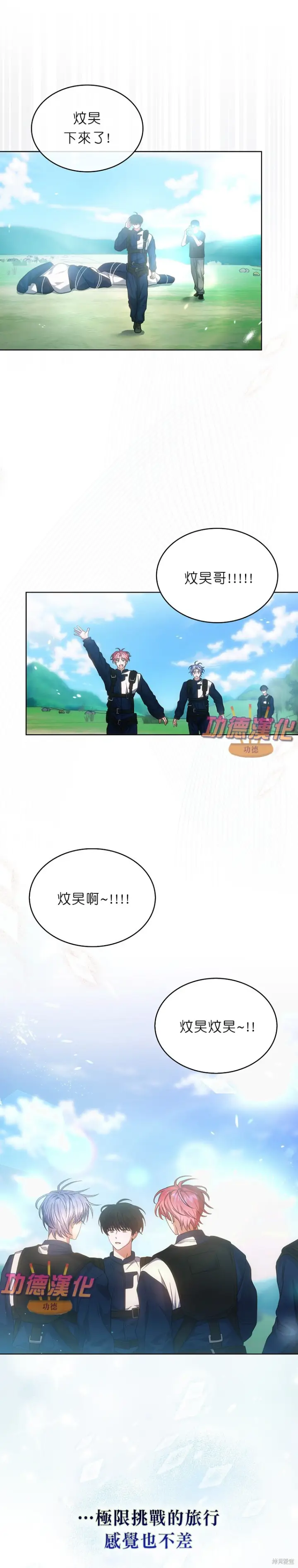 漫画《不出道就完蛋了》第86话第25张图