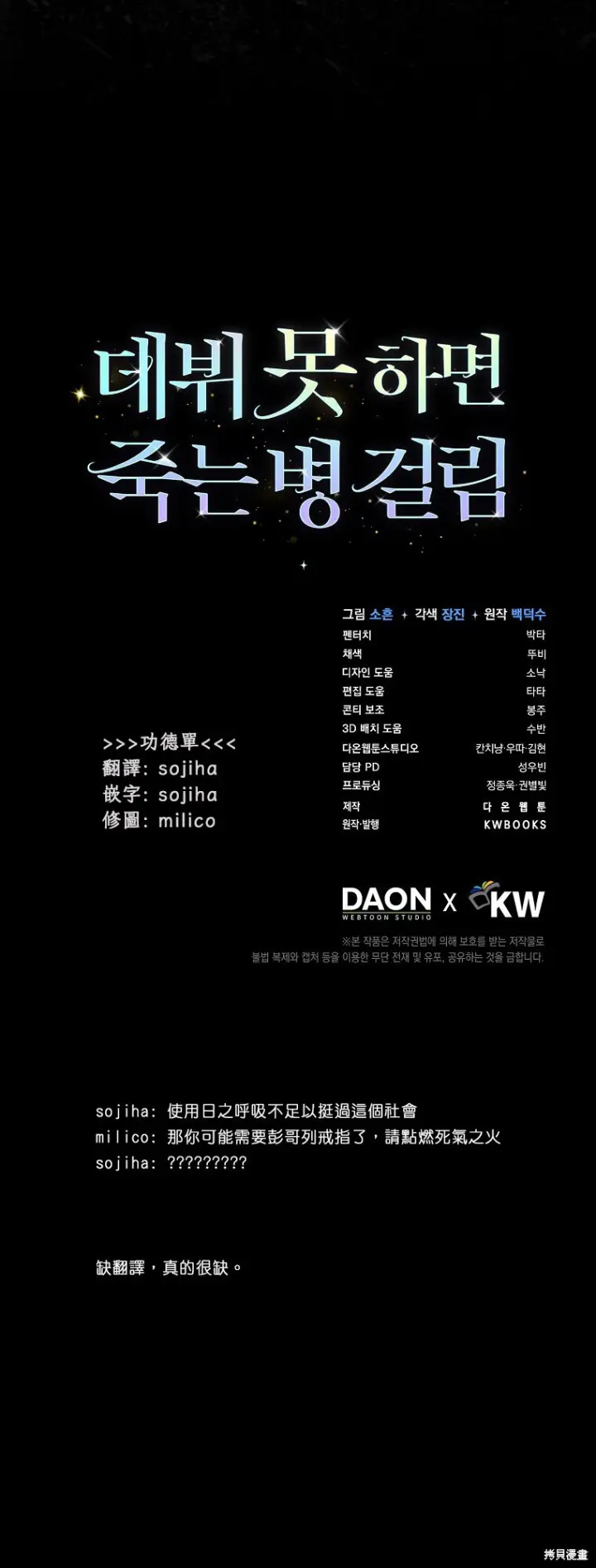漫画《不出道就完蛋了》第86话第29张图