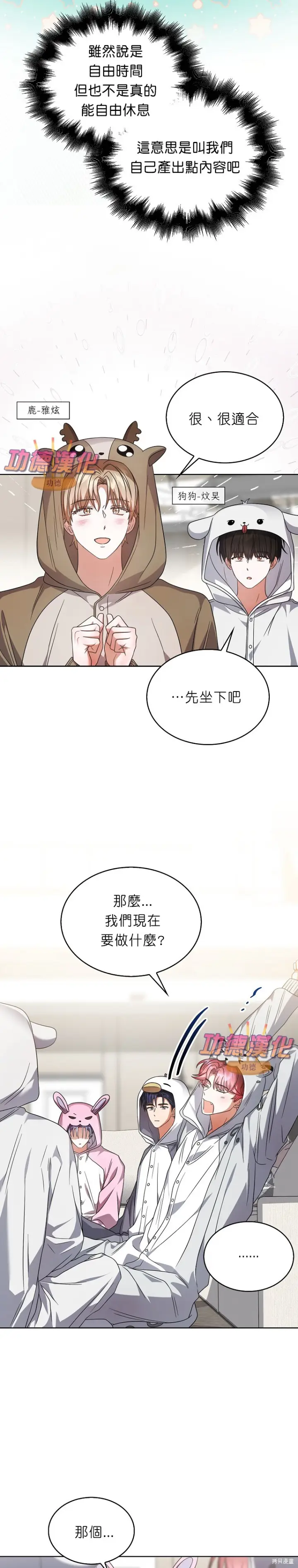 漫画《不出道就完蛋了》第86话第3张图