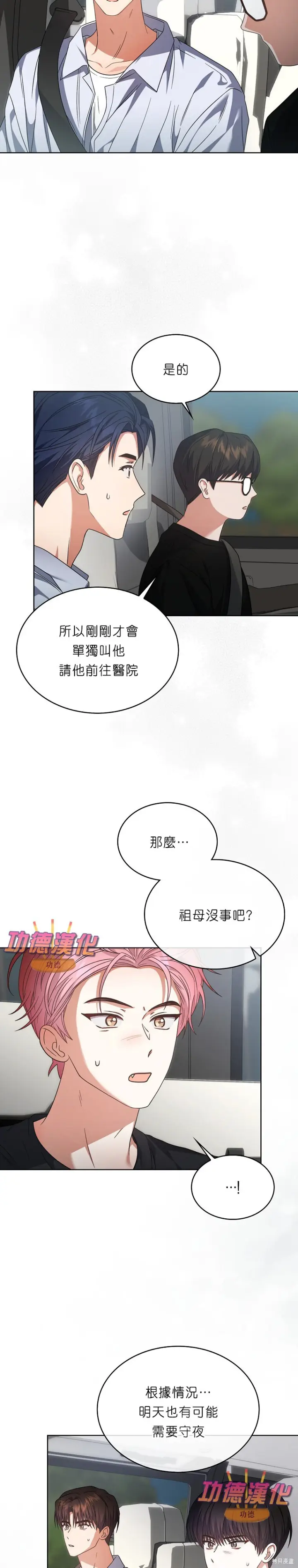 漫画《不出道就完蛋了》第86话第32张图