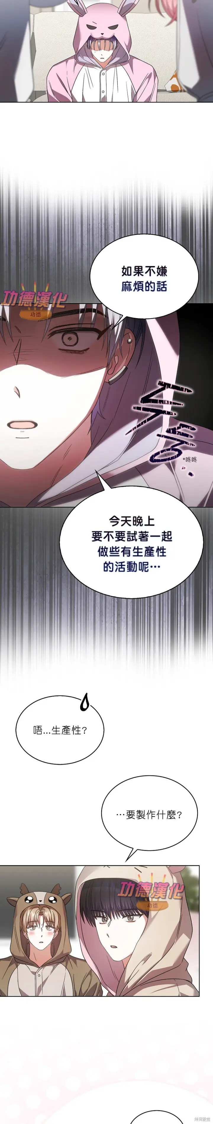 漫画《不出道就完蛋了》第86话第4张图